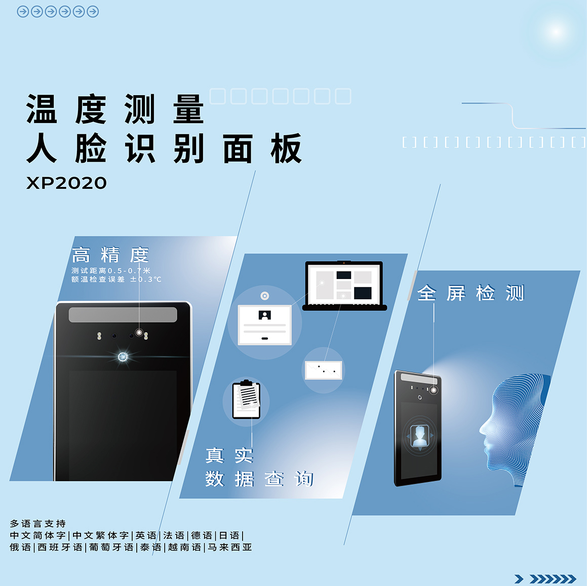 1628230949151392.jpg 人臉測溫識別儀器0427商務中文-copy_01.jpg