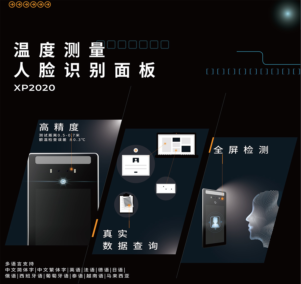 1628230974534263.jpg 人臉測溫識別儀器中文0425_01.jpg