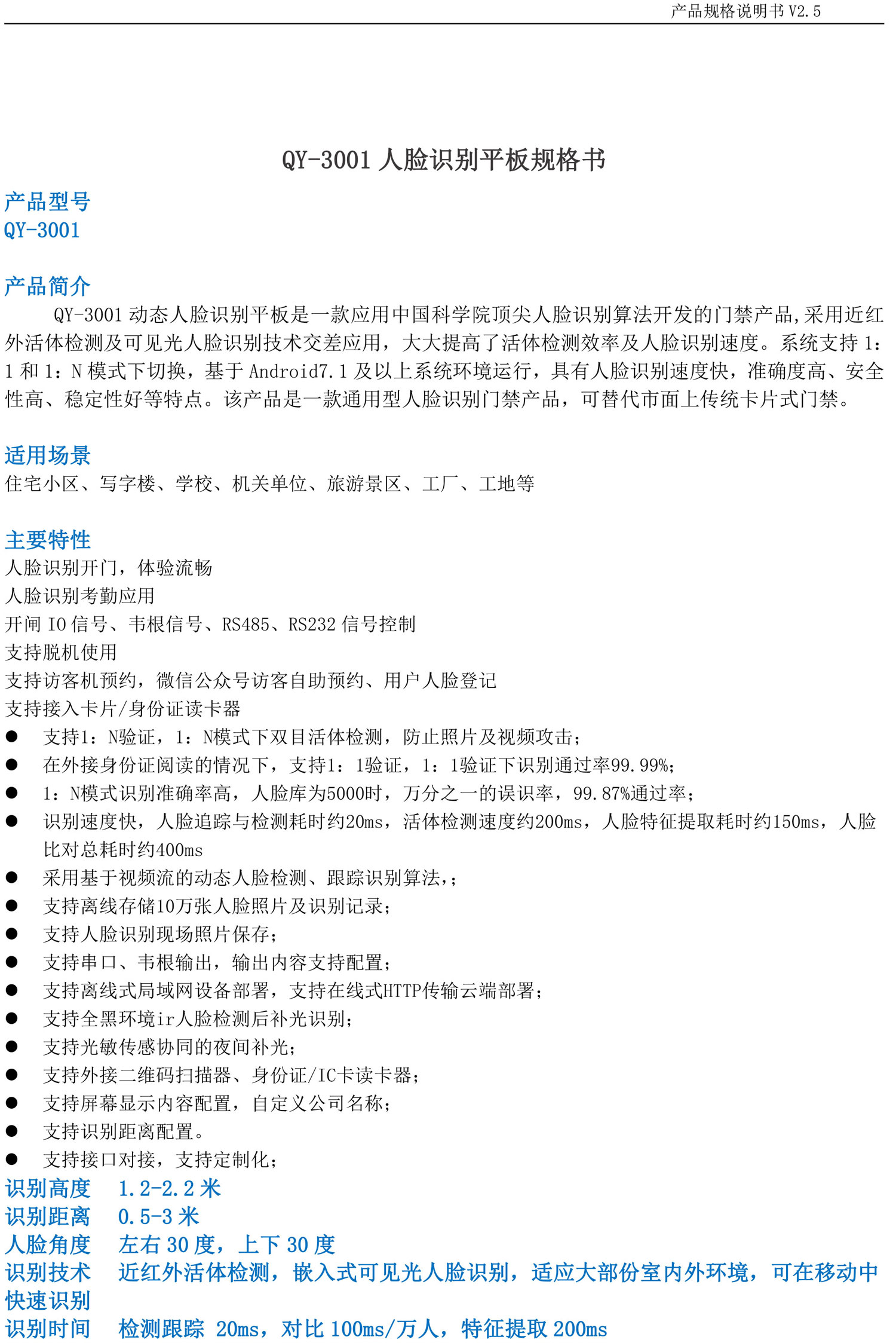 1628235126614644.jpg QY-3001規(guī)格書-1.jpg